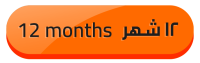 اشتراك سنة 